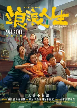 顽皮的家庭2020